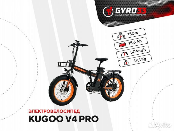 Электровелосипед Kugoo V4 Pro (Гарантия)