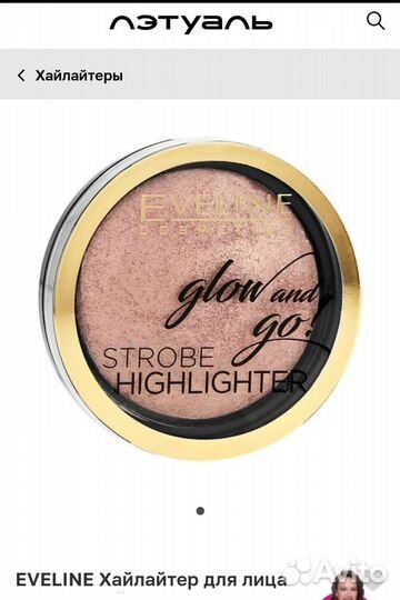 Хайлайтер запеченый