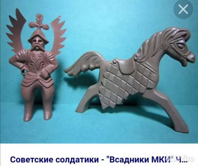 Конь от польского крылатого гусара СССР мки
