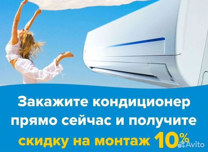 Кондиционер с установкой
