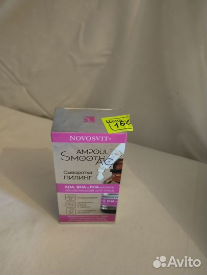 Омолаживающая сыворотка - пилинг для лица