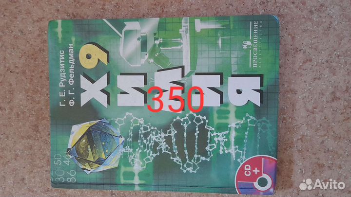 Продам учебники за 9 класс