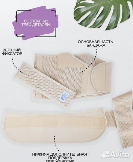 Бандаж для беременных