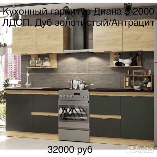 Кухонный гарнитур