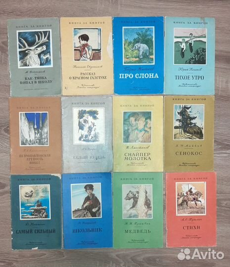 Советские детские тонкие серийные книжки
