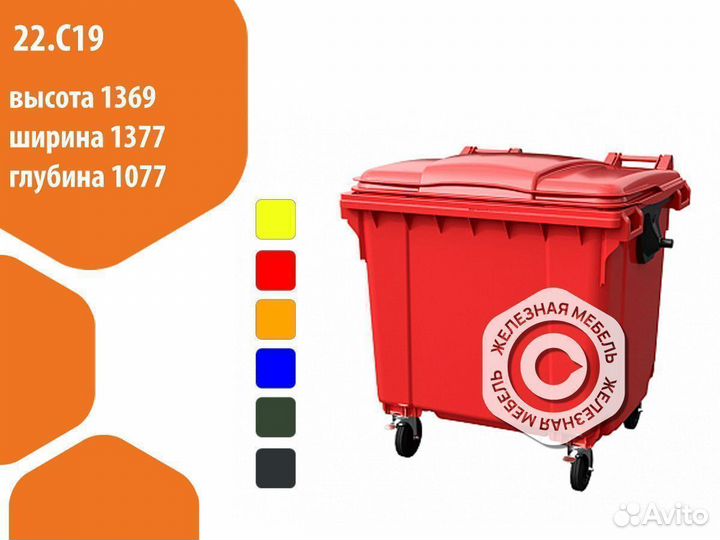 Мусорный контейнер-бак на 1100 литров, с крышкой