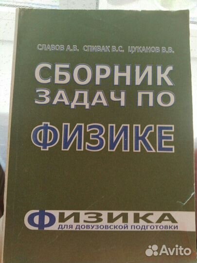 Физика