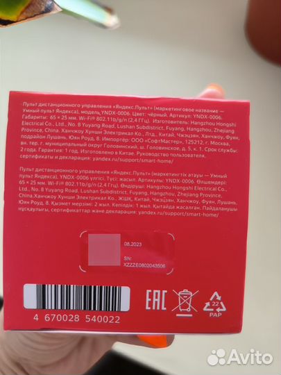 Умный пульт яндекс алиса