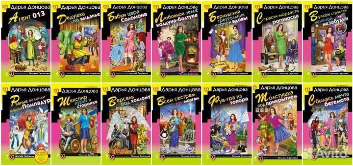 Книги Дарья Донцова. Серия Татьяна Сергеева