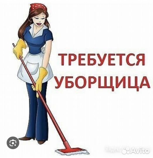 Уборщица жкх