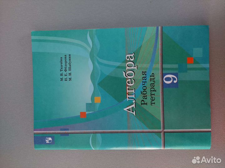 Рабочая тетрадь 9 класс