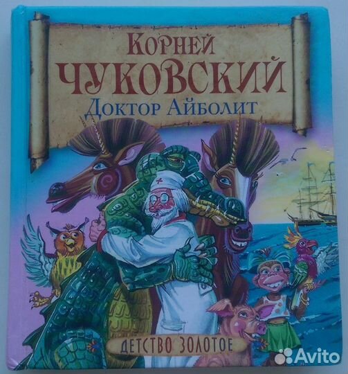 Перро Сказки. Корней Чуковский 