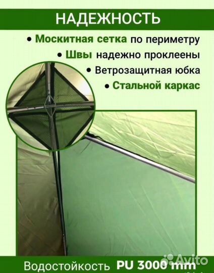 Палатка шатер