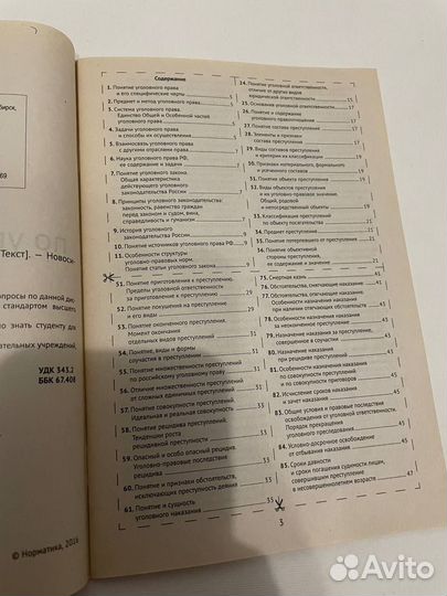 Шпаргалка Уголовное право (уп) общая часть