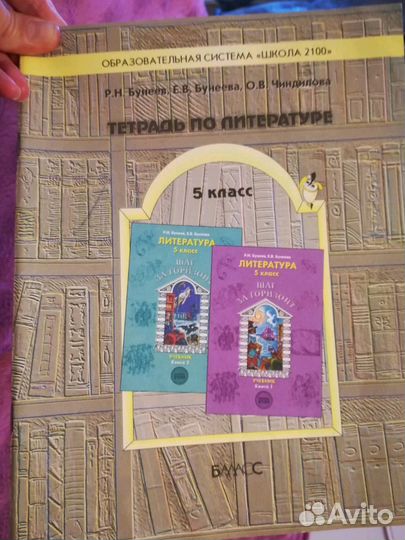 Тетрадь по литературе 5 кл. Бунеев, Бунеева, Чинди
