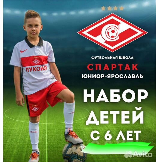 Футбольная школа