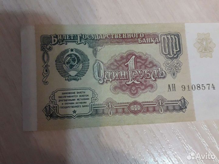 Один Рубль.эксклюзив 1991г.состояние отличное не м