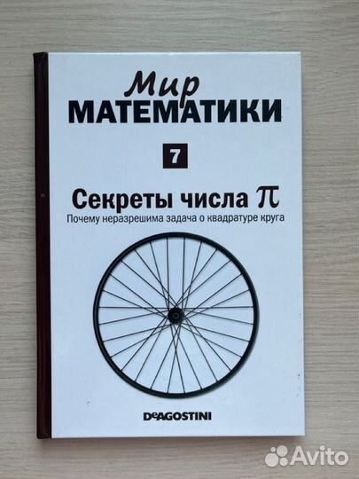 Книги «Мир математики»