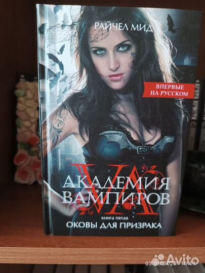 Академия вампиров книга 5