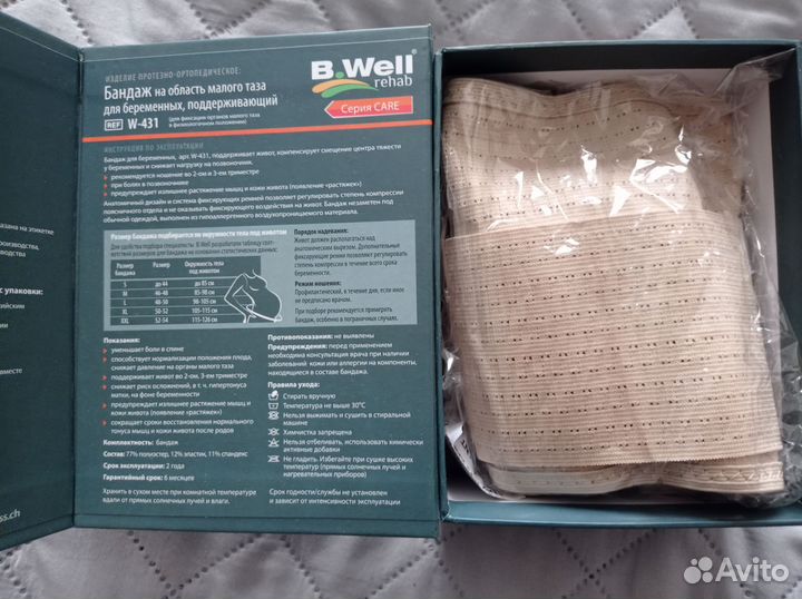 Бандаж дородовый