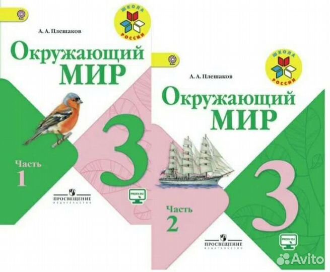 Окружающий мир учебники 2 части 3 класс