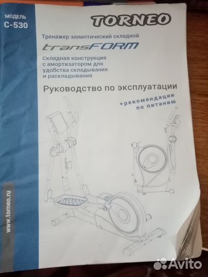 Эллипс (эллиптический тренажер) Torneo Tranform