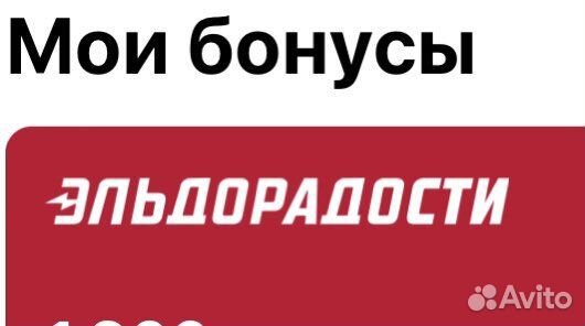 Бонусы эльдорадо
