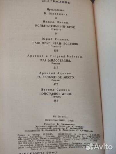 Приключения 1988