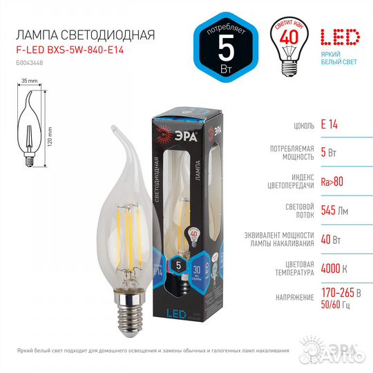 Лампочка светодиодная эра F-LED BXS-5W-840-E14 Е14