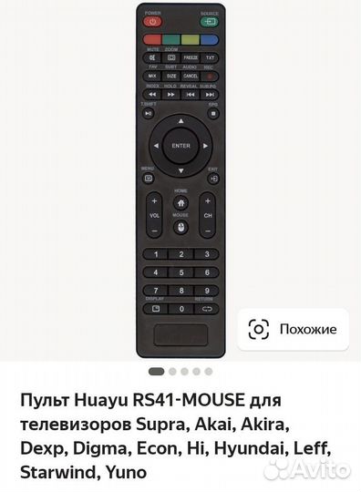 Продам пульт