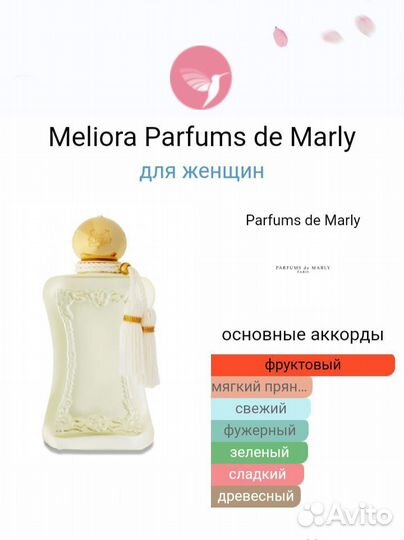MelioraParfums de Marly