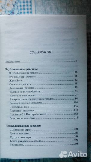 Поправка за поправкой Хеллер Джозеф