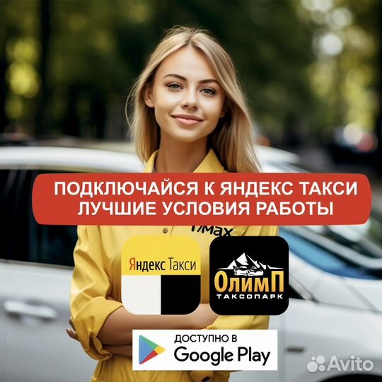 Водитель с личным авто