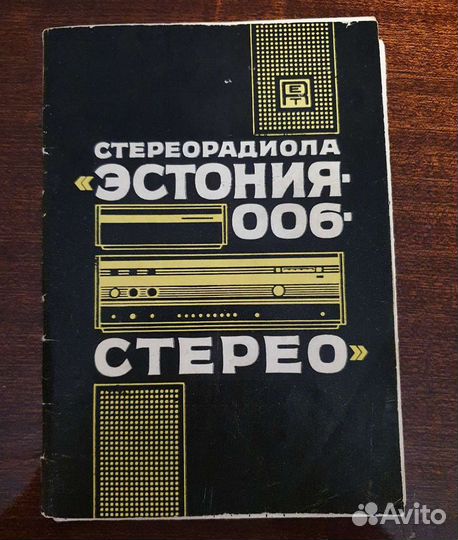 Радиола Эстония 006