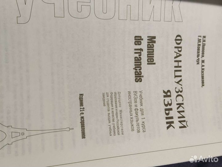 Французский язык