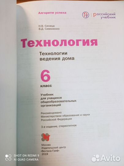 Синица,Симоненко. Технология 6 кл. (для девочек)