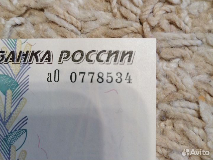 Купюры номиналом 10р с одинаковыми номерами ровные