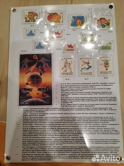 Почтовые марки России за 1992-1995 годы