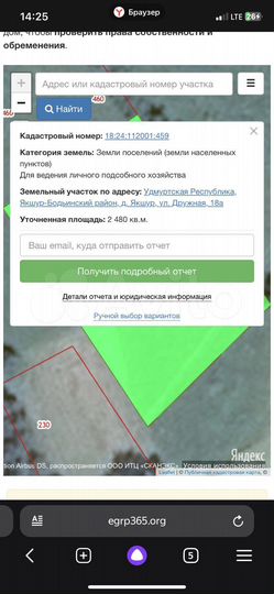 Участок 25 сот. (ИЖС)