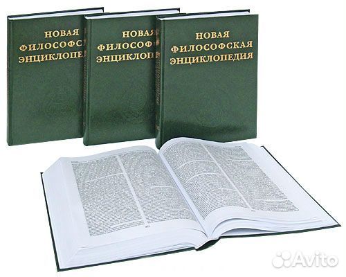 Энциклопедия философии ран. Философская энциклопедия. Новая философская энциклопедия. Философская энциклопедия в 4 томах. Новая философская энциклопедия книга.