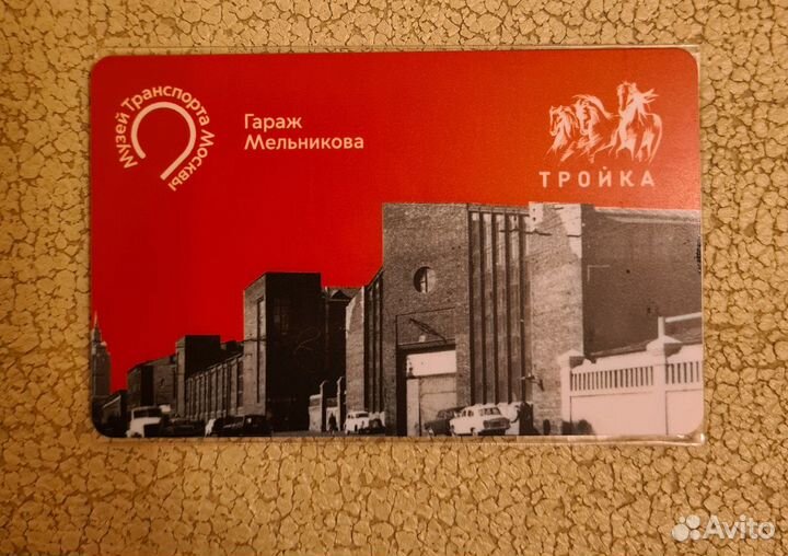 Карта Тройка