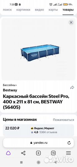 Продам бассейн