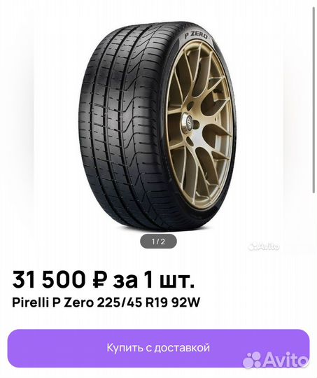 Pirelli P Zero 225/45 R19