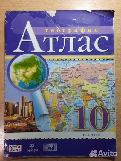 Атлас по географии 6, 7, 8, 10 класс