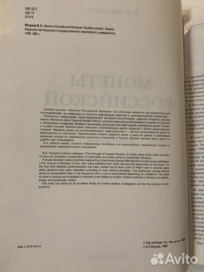 Альбом Монеты Российской империи. Б.С. Юсупов