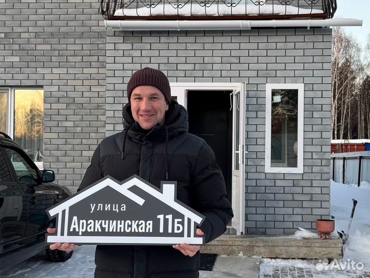 Адресник на дом и дачу