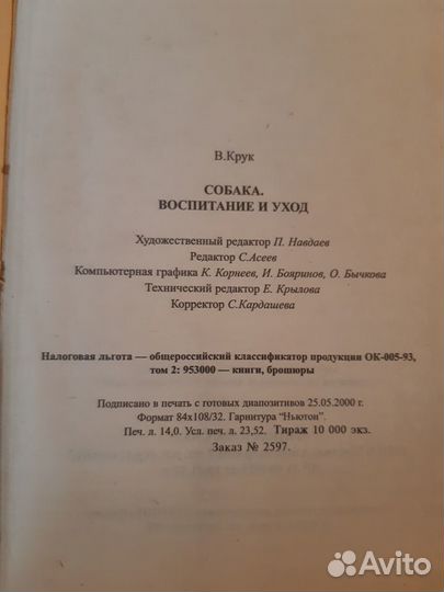 Книги по собаководству