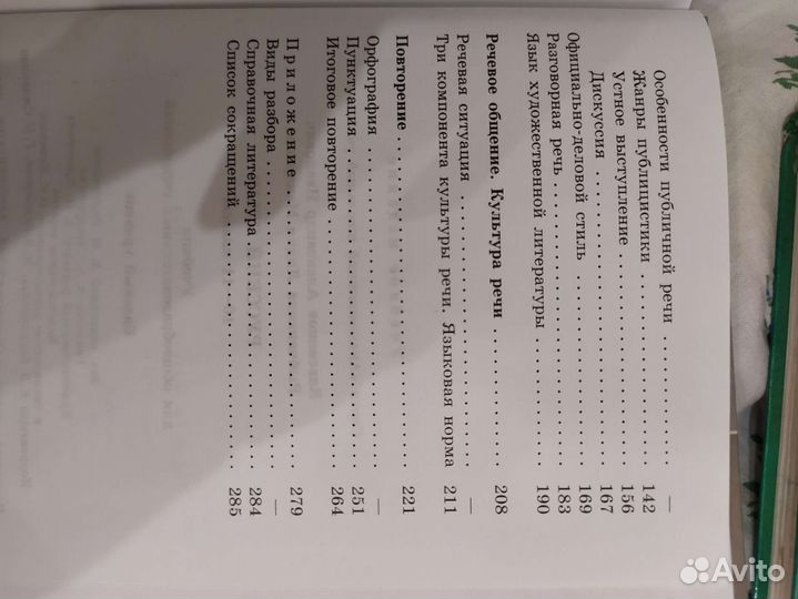 Русский язык учебник для 10-11 кл