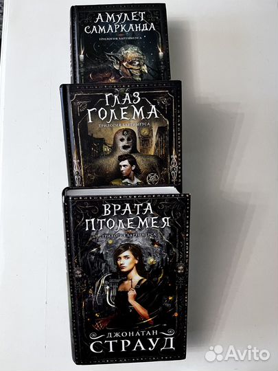 Джонатан Страуд 