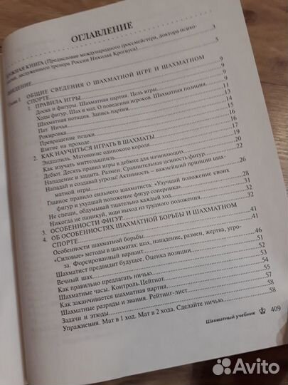 Шахматный учебник